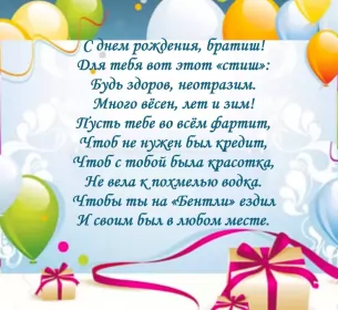 Открытки с днём рождения брату Открытки с днём рождения брат,поздравления для брата с днём рождения