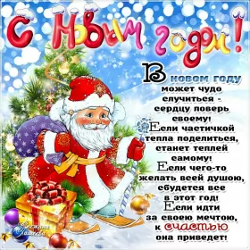 Открытки с новым годом Открытка с новым годом,поздравления на новый год,31 декабря.