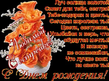 Открытки с днём рождения сестре Открытки с днём рождения сестра,поздравления для сестры в день рождения