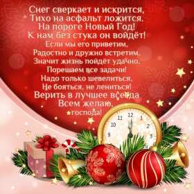 Открытка картинка с новогодними стихами,новогодние поздравления  Открытки картинки открытка картинка с  новым годом в стихах,новогодние поздравления в стихах,открытка картинка стихи на новый год, новогодние стихи скачать бесплатно