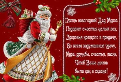 Открытка со стихами на новый год,красивые новогодние стихи . Открытки открытка картинки картинка со стихами на новый год,открытки картинки с новогодними стихами,стихи с новым годом,новогодние поздравления в стихах скачать
