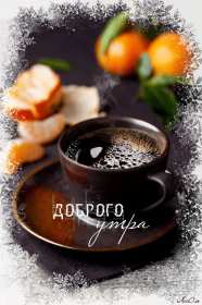 Открытка картинка доброе утро зимы,зима доброе утро,зимнее утро Открытка открытки с пожеланием доброго зимнего утра,с добрым зимним утром,картинки картинка с добрым утром зимы,доброе утро зима,открытка зимняя доброе зимнее утро