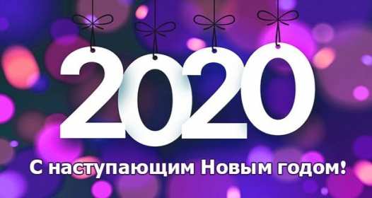 Открытки картинки с новым 2020 годом,поздравления с 2020 годом Открытки открытка картинки картинка с новым годом 2020,с новым 2020 годом,год крысы,год крыски 2020,новогодние поздравления с 2020 годом ,открытка 2020 год скачать