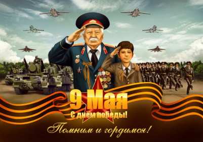 Картинка открытка с праздником 9 мая , день великой победы . Картинка картинки открытка открытки с праздником победы 9 мая,день великой победы,поздравления с праздником 9 мая,открытка картинка на 9 мая скачать бесплатно .