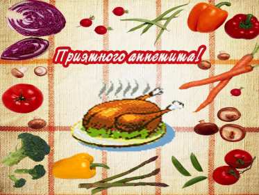 Открытки гиф,мерцающие ,приятного аппетита,пожелания приятного. Картинки открытки гиф,анимационные с пожеланиями приятного аппетита,мерцающая открытка гиф приятного аппетита,аппетитные открытки гиф приятного аппетита скачать