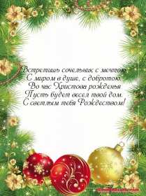 Открытка картинка рождественская с рождественским сочельником Открытка открытки картинка картинки с рождественским сочельником ,с сочельником,открытка картинка 6 января канун рождества,сочельник,ночь перед рождеством 6 января