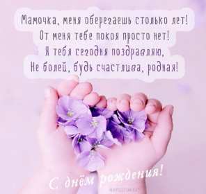 Открытки картинки с днём рождения мама,красивые поздравления маме Картинки открытки с днём рождения мама ,маме,красивые пожелания,поздравления маме,мамочке,картинка открытка с днём рождения мама,поздравить маму с днём рождения открытки 