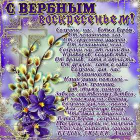 Открытка картинка с вербным воскресеньем,на вербное,с вербным Открытки открытка картинки картинка вербное,на вербное воскресенье,с вербным воскресеньем,красивая открытка картинка вербное,вербное воскресенье скачать бесплатно