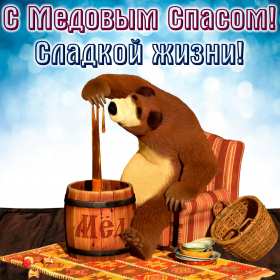 Картинка открытка с медовым спасом ,поздравления на медовый спас Картинка картинки открытка открытки медовый спас,поздравления с медовым спасом,народно хрестианский праздник медовый спас,открытка картинка с медовым спасом скачать