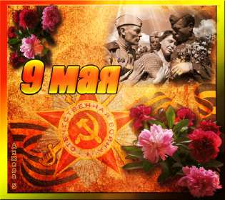 Открытка картинка с поздравлениями на 9 мая день великой победы Открытка открытки картинка картинки с праздником великой победы девятое мая,9 мая,открытка картинка на 9 мая,с 9 мая день победы,открытка на 9 мая скачать бесплатно