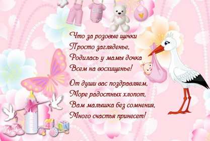 Открытка картинка с новорожденной девочкой,дочкой,поздравления Открытка картинка открытки картинки с новорождённой,с новорождённой девочкой,дочкой,открытка картинка розовый цвет с новорождённой,поздравления с новорожденной.