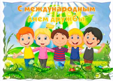 Открытки гиф с днём дружбы,мерцающая открытка на  день дружбы Открытка открытки день дружбы,с днём дружбы,на день дружбы,анимированные открытки поздравления с днём дружбы,мерцающая картинка картинки с днём дружбы скачать .