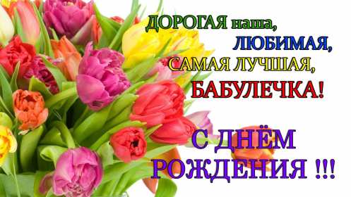 Открытка картинка с днём рождения бабушка,бабушке на день рождения Открытка картинка открытки картинки с днём рождения бабушка,бабуля,поздравления для бабушки в день рождения,открытка картинка на день рождения бабушке ,для бабушки