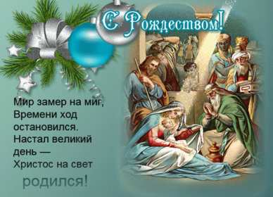 Открытка гиф,анимированные с рождеством христовым,с рождеством Открытка картинка открытки картинки гиф мерцающие с рождеством,светлый праздник рождества христова,открытка картинка гиф на рождество христово скачать бесплатно