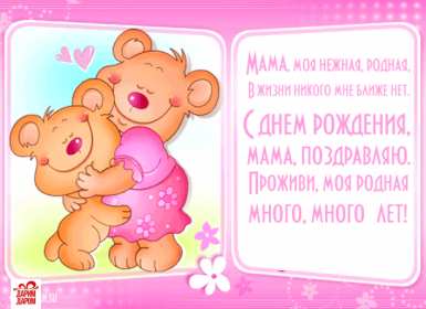 Открытка гиф ,мерцающая с днём рождения мама,поздравления для мамы Открытки открытка гиф,анимационная с днём рождения мама,мамочка,картинки картинка гиф поздравления для мамы в день рождения,открытки гиф с днём рождения мама скачать