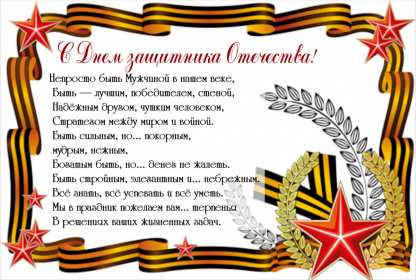 Открытка с днём защитника отечества 23 февраля поздравления  Открытки картинки открытка картинка 23 февраля день защитника отечества,поздравления с праздником 23 февраля,открытка картинка на 23 февраля скачать бесплатно .