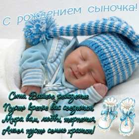Открытки картинки с новорождённым  мальчиком , поздравления  Открытка картинка открытки картинки с новорождённым ,с новорождённым мальчиком,сыном,сыночком,открытки картинки с новорождённым,с прибавлением в семействе скачать