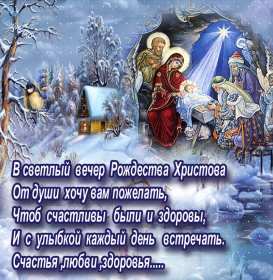 Открытки картинки с рождеством христовым,на рождество христово  Открытки открытка картинки картинка рождество,рождество христово,открытки картинки с рождеством,с рождеством христовым,на рождество,рождественские открытки скачать