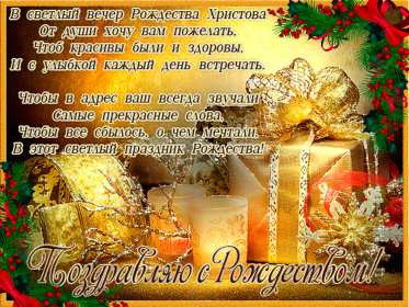Открытка гиф,анимированные с рождеством христовым,с рождеством Открытка картинка открытки картинки гиф мерцающие с рождеством,светлый праздник рождества христова,открытка картинка гиф на рождество христово скачать бесплатно