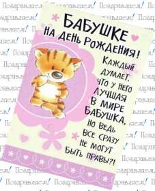 Открытка картинка бабушке на день рождения,с днём рождения бабушка Открытка открытки картинка картинки с поздравлениями для бабушки в день рождения,с днём рождения бабушка,открытка картинка на день рождения бабушке скачать бесплатно