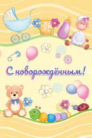 Открытка картинка поздравления с новорожденным мальчиком,сыном Открытка открытки картинка картинки с новорождённым мальчиком,сыночком, сыном,с прибавлением,картинка открытка голубоц цвет для новорождённого мальчика скачать 