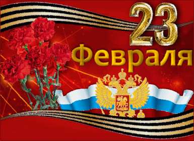Открытка с днём защитника отечества 23 февраля поздравления  Открытки картинки открытка картинка 23 февраля день защитника отечества,поздравления с праздником 23 февраля,открытка картинка на 23 февраля скачать бесплатно .