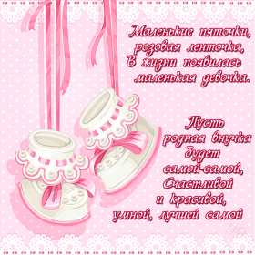 Открытка картинка поздравления с новорожденной девочкой,дочкой Открытка открытки картинка картинки с новорожденной дочкой,дочуркой,девочкой,красивая картинка открытка в розовом цвете с новорожденной девочкой скачать бесплатно