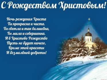 Открытка светлый праздник рождества,с рождеством христовым . Открытка картинка открытки картинки с праздником рождества,рождества христова,открытка картинка с рождеством,на рождество христово ,рождественские открытки картинки