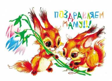 Открытка красивая маме с 8 марта,поздравления для мамы на 8 марта Открытка открытки картинка картинки с восьмым марта мама,маме,с 8 марта мама,с международным женским днём мама,открытка картинка с поздравлениями для мамы на 8 марта
