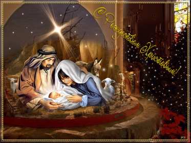 Открытка гиф,анимированные с рождеством христовым,с рождеством Открытка картинка открытки картинки гиф мерцающие с рождеством,светлый праздник рождества христова,открытка картинка гиф на рождество христово скачать бесплатно