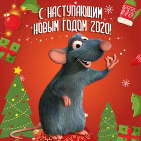 Открытки картинки с новым 2020 годом,поздравления с 2020 годом,рататуй Открытки открытка картинки картинка с новым годом 2020,с новым 2020 годом,год крысы,год крыски 2020,новогодние поздравления с 2020 годом ,открытка 2020 год скачать