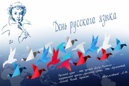 Красивые открытки на день русского языка. Праздник на 6 июня Пушкинский день россии. 