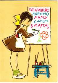 Открытка красивая маме с 8 марта,поздравления для мамы на 8 марта Открытка открытки картинка картинки с восьмым марта мама,маме,с 8 марта мама,с международным женским днём мама,открытка картинка с поздравлениями для мамы на 8 марта