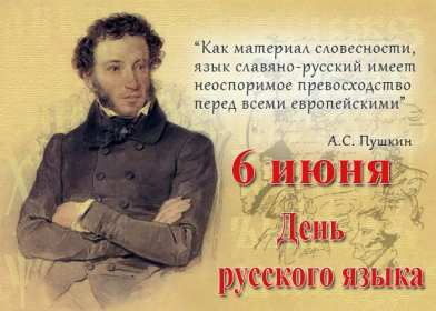 Красивые открытки на день русского языка. Праздник на 6 июня Пушкинский день россии. 