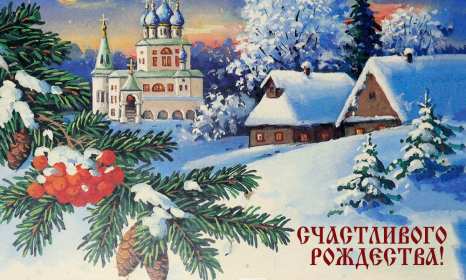 Открытки картинки с рождеством христовым,на рождество христово  Открытки открытка картинки картинка рождество,рождество христово,открытки картинки с рождеством,с рождеством христовым,на рождество,рождественские открытки скачать