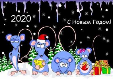 Открытки картинки с новым 2020 годом,поздравления с 2020 годом,крыски Открытки открытка картинки картинка с новым годом 2020,с новым 2020 годом,год крысы,год крыски 2020,новогодние поздравления с 2020 годом ,открытка 2020 год скачать