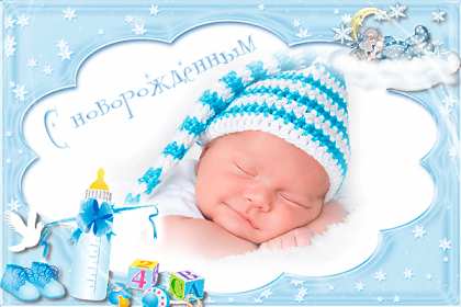 Открытки картинки гиф с новорождённым мальчиком,поздравления,малыш Открытка картинка открытки картинки с новорождённым ,с новорождённым мальчиком,сыном,сыночком,открытки картинки с новорождённым,с прибавлением в семействе скачать